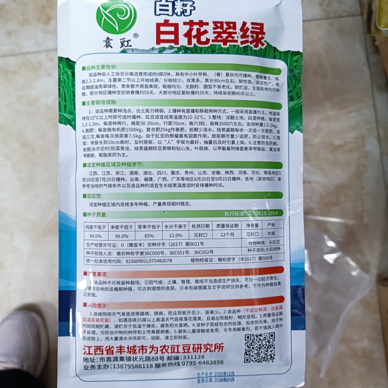 袁豇白籽白花翠绿豆角种子厚肉型长豇豆种子耐热春夏秋长豆角