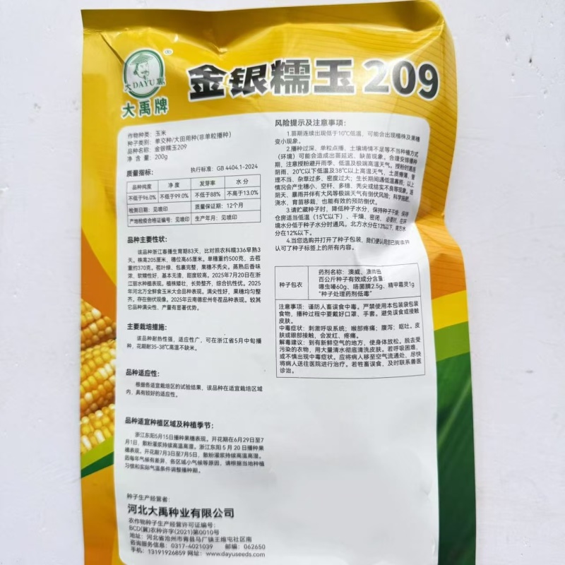 金银糯玉209超甜双色水果玉米种子特大高产甜玉米种子