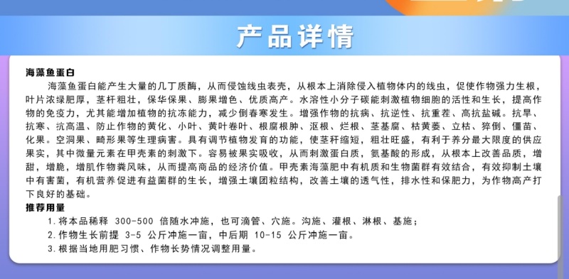 炽繁海藻鱼蛋白桶肥生根壮根膨果有机水溶肥冲施肥
