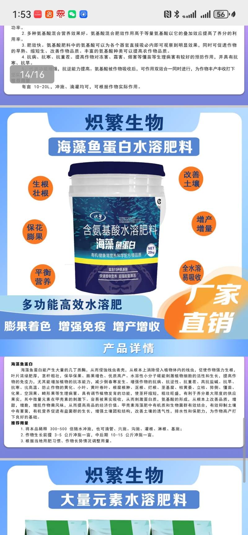 炽繁海藻鱼蛋白桶肥生根壮根膨果有机水溶肥冲施肥