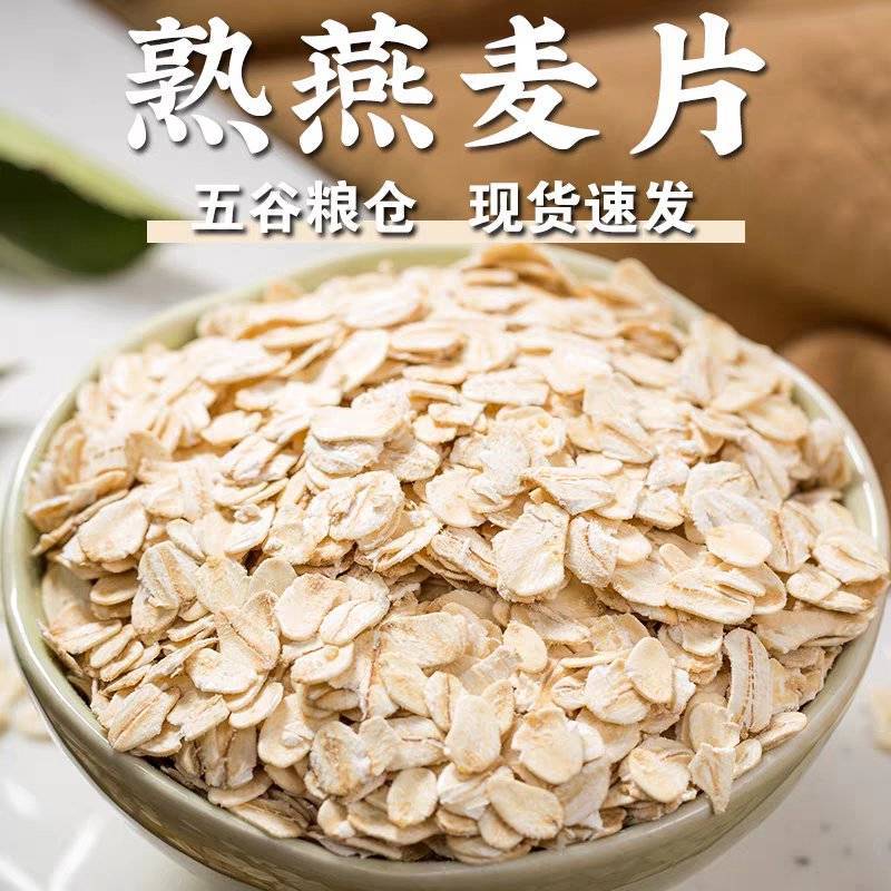 【精选】优质燕麦片各个品种规格齐全货源充足可视频看货