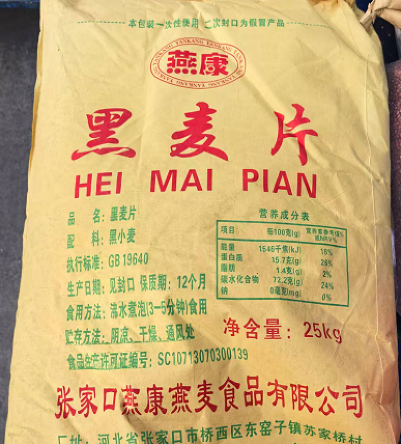 【精选】优质燕麦片各个品种规格齐全货源充足可视频看货