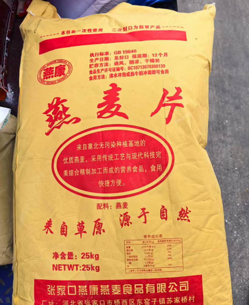 【精选】优质燕麦片各个品种规格齐全货源充足可视频看货
