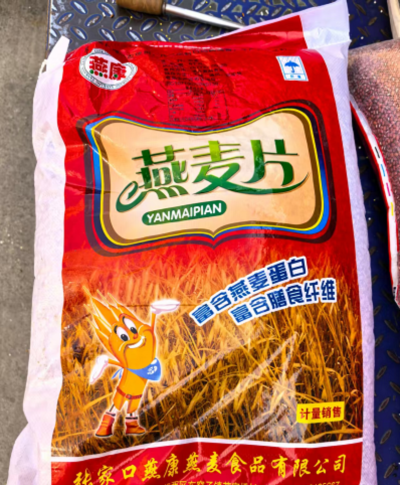 【精选】优质燕麦片各个品种规格齐全货源充足可视频看货