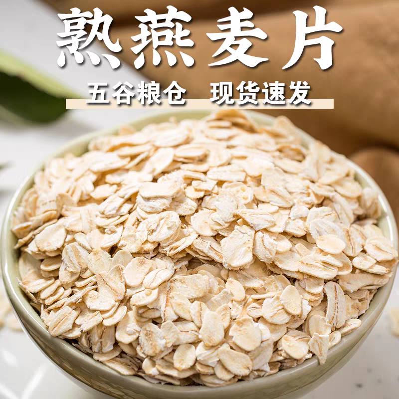 【精选】优质燕麦片各个品种规格齐全货源充足可视频看货