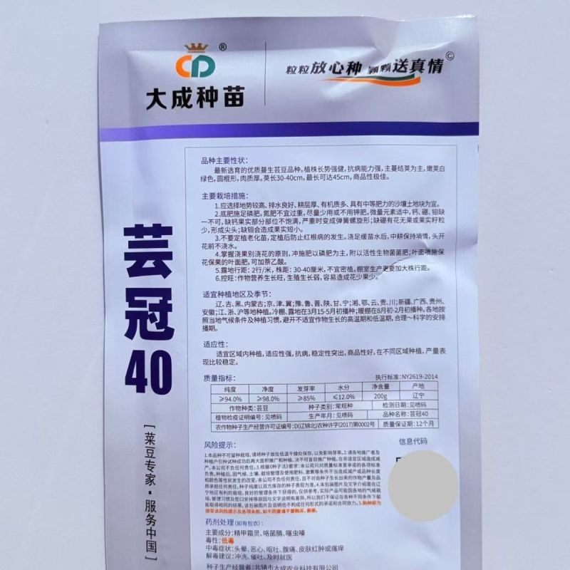 芸冠40芸豆种子春秋播耐热抗病豆角种籽肉厚嫩荚白绿色菜豆