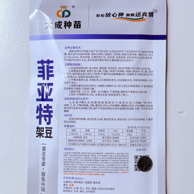芸冠40芸豆种子春秋播耐热抗病豆角种籽肉厚嫩荚白绿色菜豆