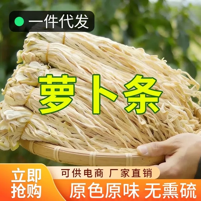 萝卜条