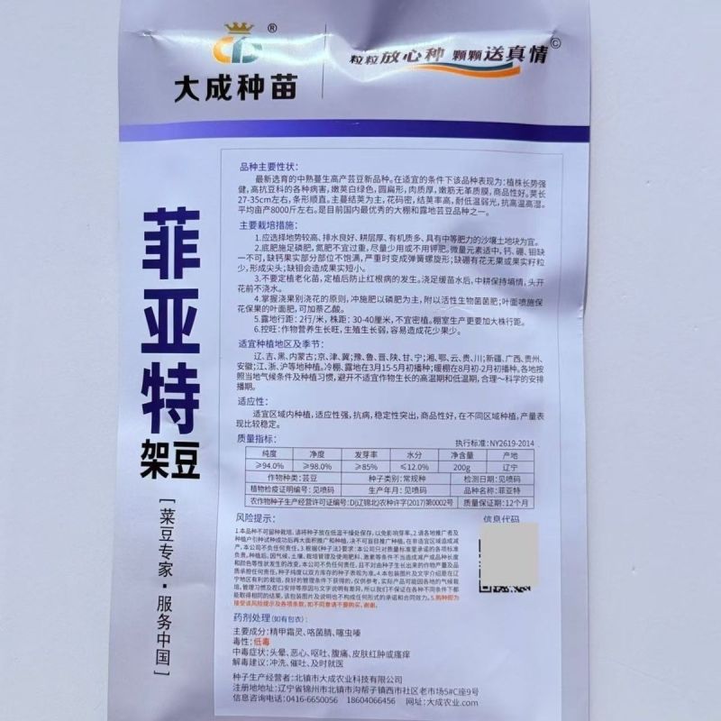 架豆种子菲亚特架豆王种子中熟蔓生白绿芸豆圆扁豆角种籽