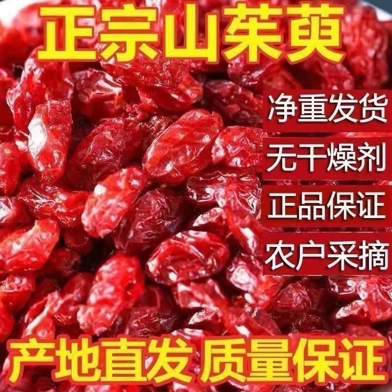山茱萸无硫磺