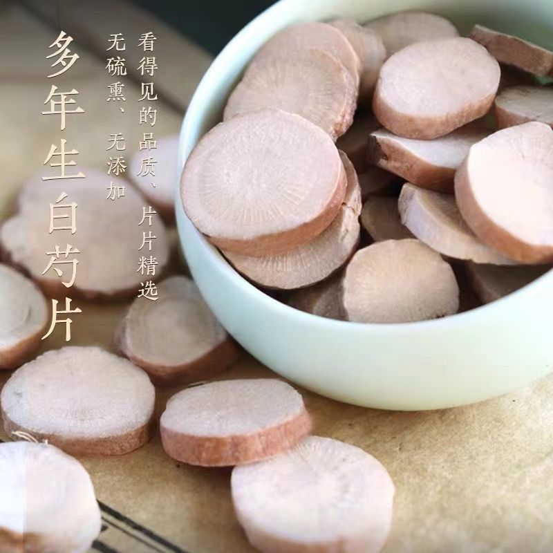 正宗深山白芍新货原色甄选农产品原色白芍泡茶泡水干货无硫