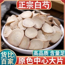 正宗深山白芍新货原色甄选农产品原色白芍泡茶泡水干货无硫