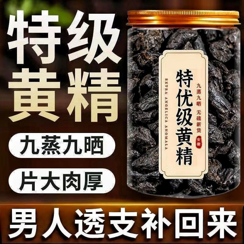 九华山年野生制黄精九蒸九晒黄精油头辟谷肉黄精即食泡茶泡酒