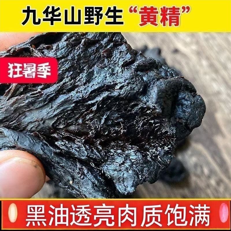 九华山年野生制黄精九蒸九晒黄精油头辟谷肉黄精即食泡茶泡酒