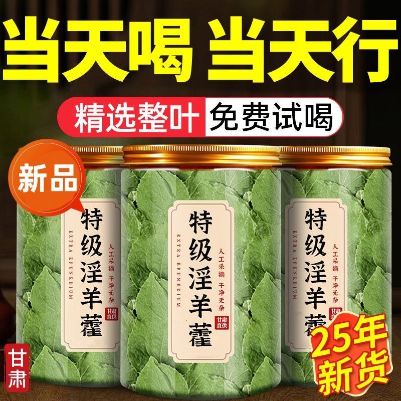 淫羊藿灸淫羊藿叶可搭配肉苁蓉枸杞菟丝子泡水单方养生茶