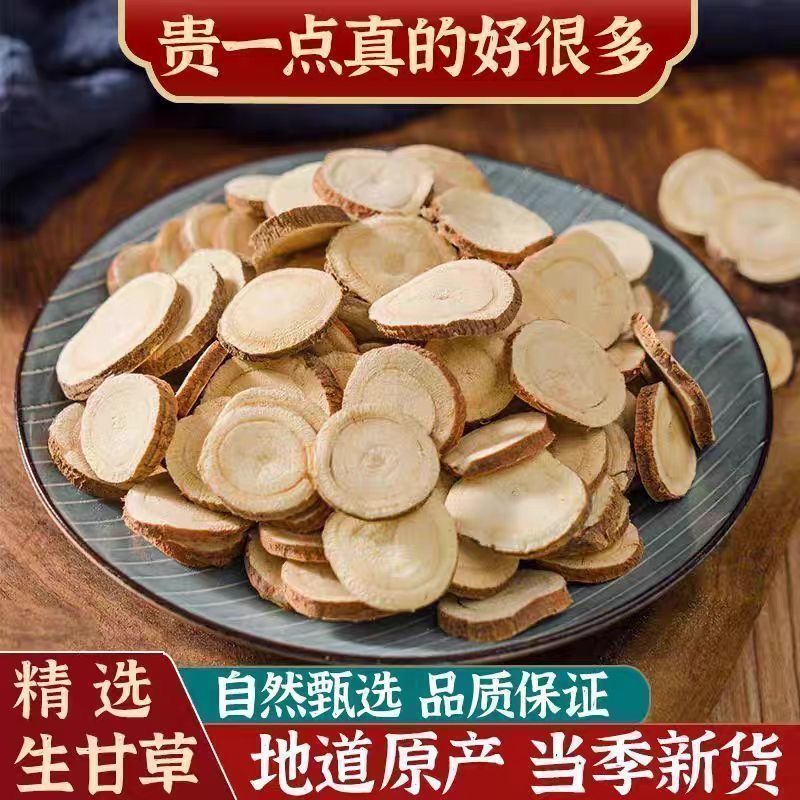 新疆红皮甘草沙漠生野圆片西草乌拉尔甜草根苗新货