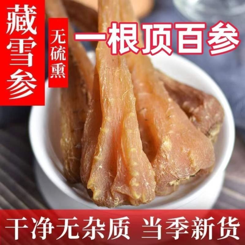 藏雪参正品西藏特产雪参大条新货血参煲鸡汤泡酒玉人参