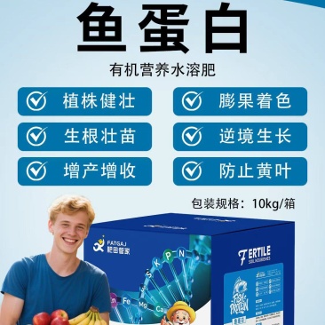 高浓缩鱼蛋白，生根壮苗防止黄叶膨果增甜有机水溶肥