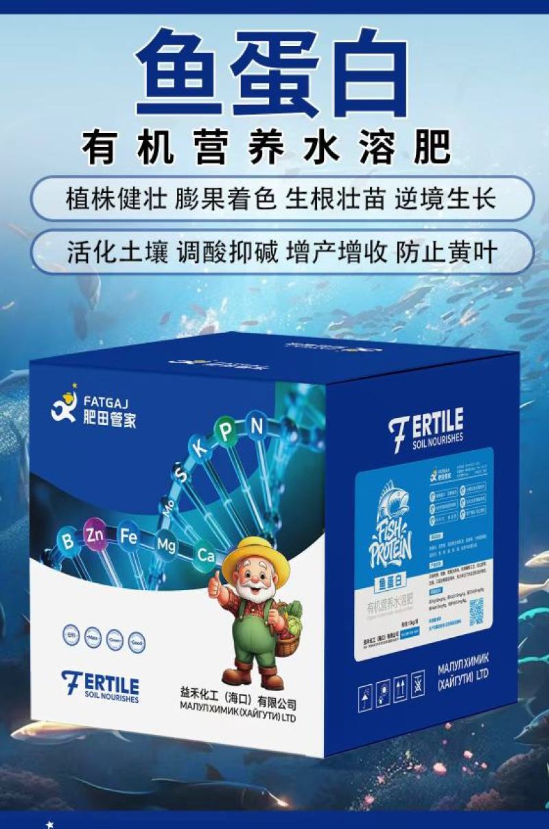 高浓缩鱼蛋白，生根壮苗防止黄叶膨果增甜有机水溶肥