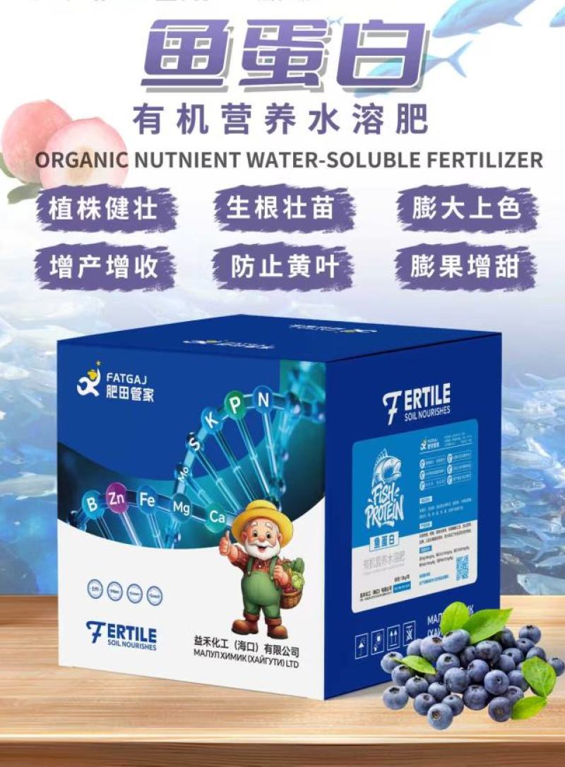 高浓缩鱼蛋白，生根壮苗防止黄叶膨果增甜有机水溶肥