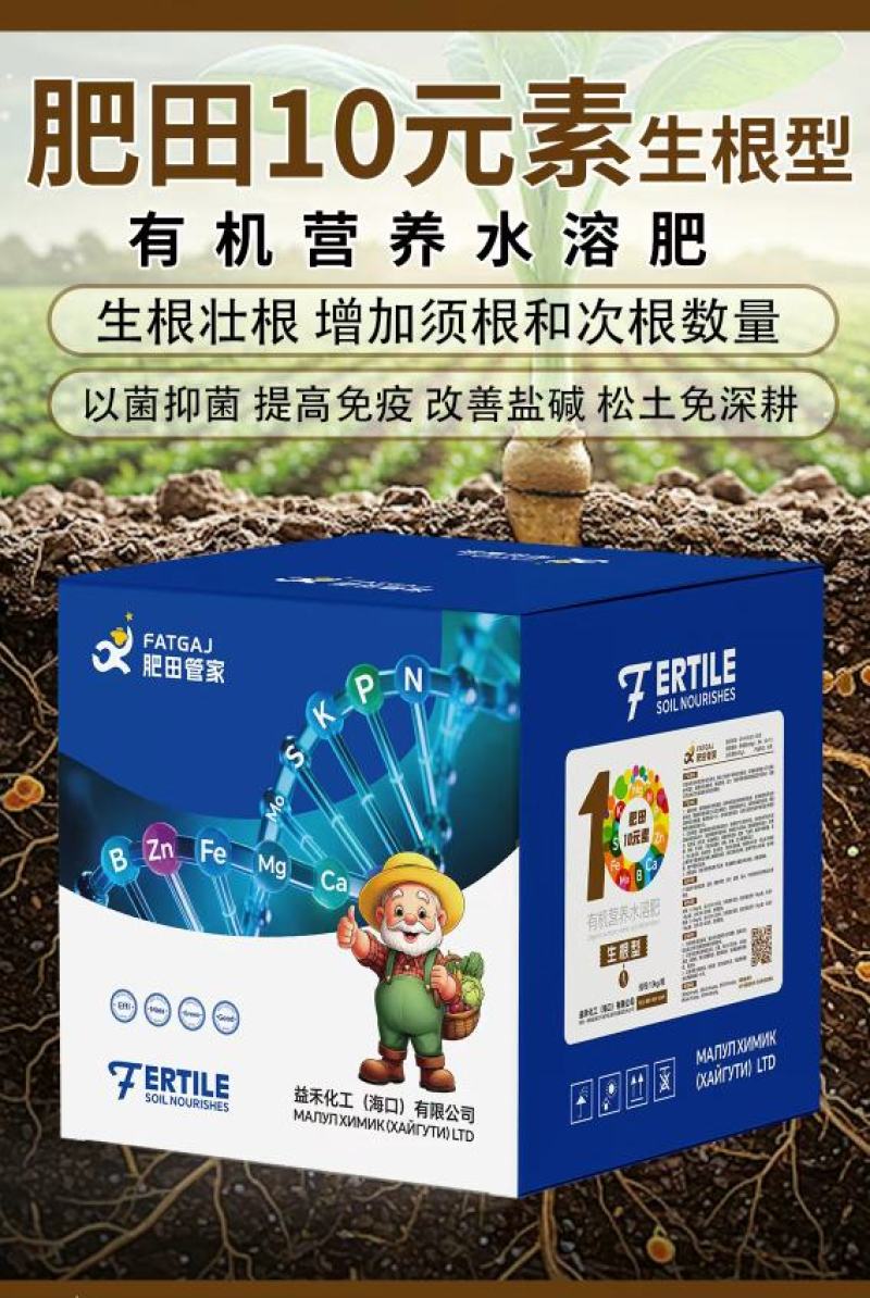 10元素生根型水溶肥作物生根难？长势弱？盐碱地愁人？