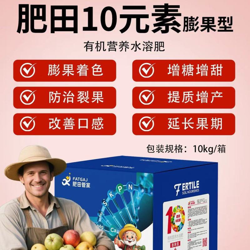 10元素·膨果型有机水溶肥果子小、上色慢、甜度低