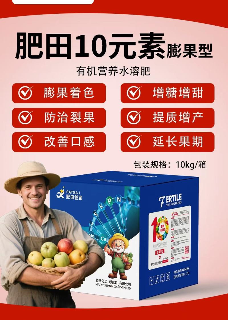 10元素·膨果型有机水溶肥果子小、上色慢、甜度低