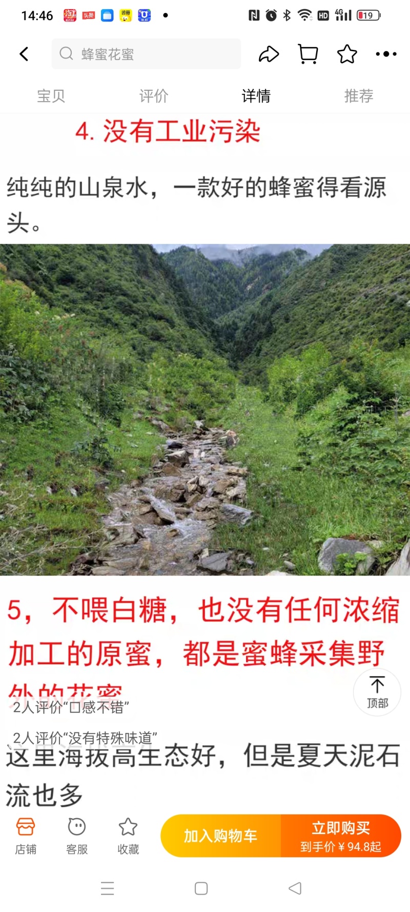 正宗高山土蜂蜜，2斤一瓶。非诚勿扰！