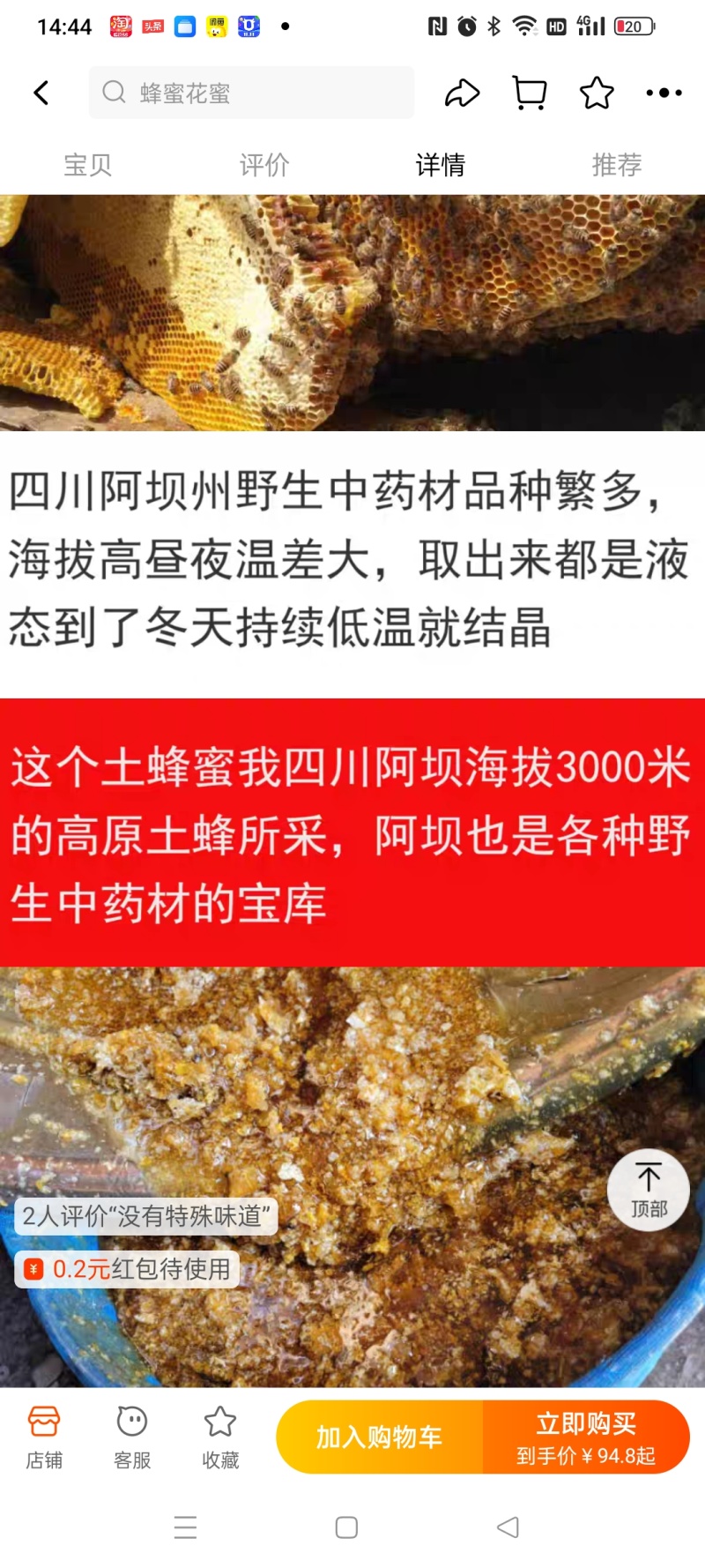 正宗高山土蜂蜜，2斤一瓶。非诚勿扰！