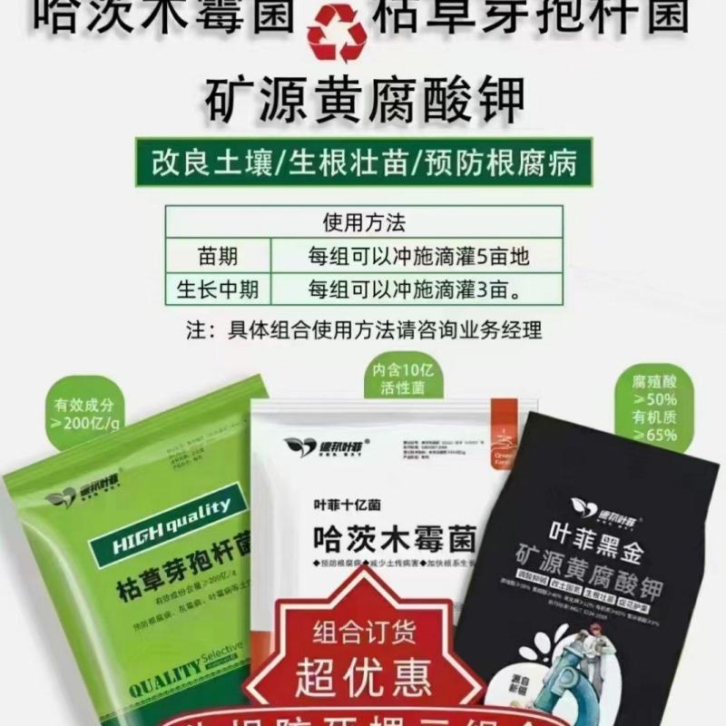 哈茨木霉菌、枯草芽孢杆菌、矿源黄腐酸3件套生根防根腐烂根