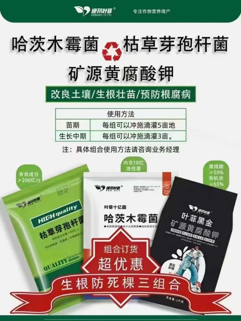 哈茨木霉菌、枯草芽孢杆菌、矿源黄腐酸3件套生根防根腐烂根