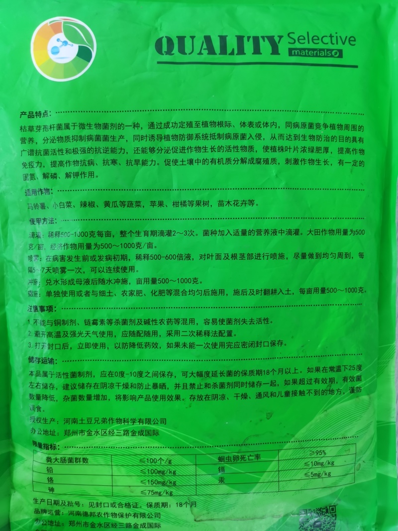 哈茨木霉菌、枯草芽孢杆菌、矿源黄腐酸3件套生根防根腐烂根