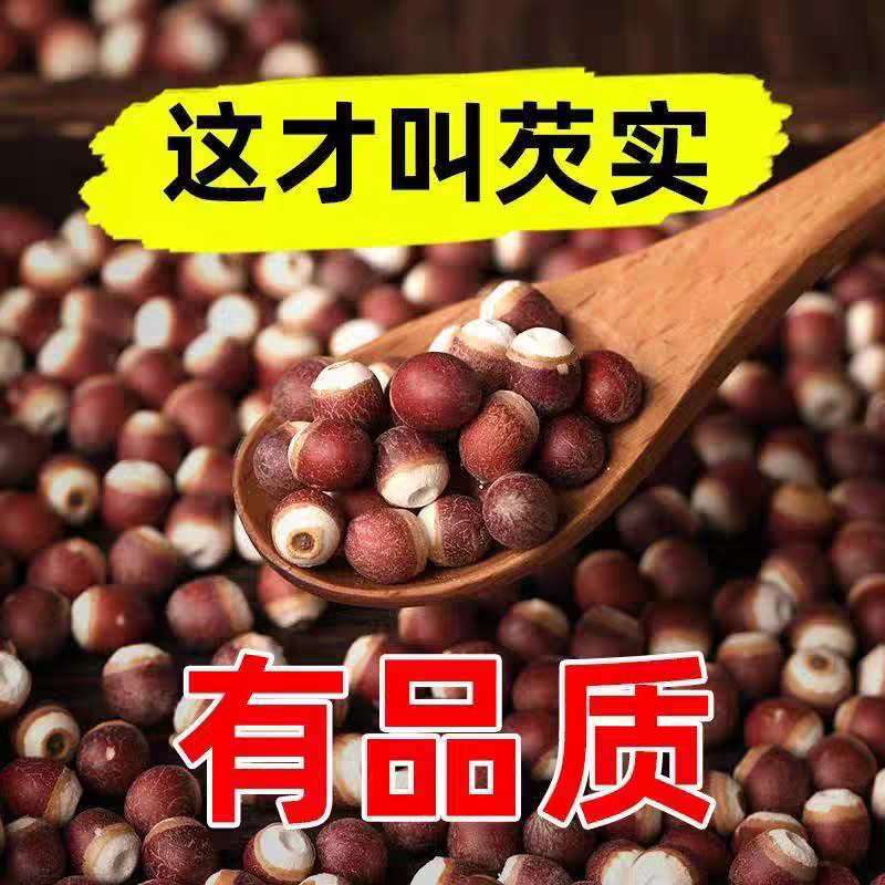 【优选】精品芡实鸡头米规格齐全产地直发货源充足规