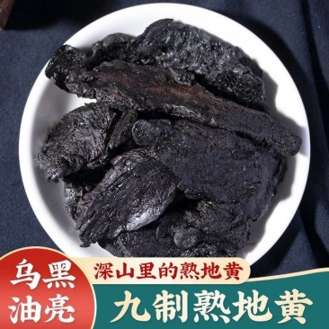 熟地黄九蒸九晒特级中药材熟地整个批发怀熟地黄泡水泡酒包邮
