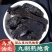 熟地黄九蒸九晒特级中药材熟地整个批发怀熟地黄泡水泡酒包邮