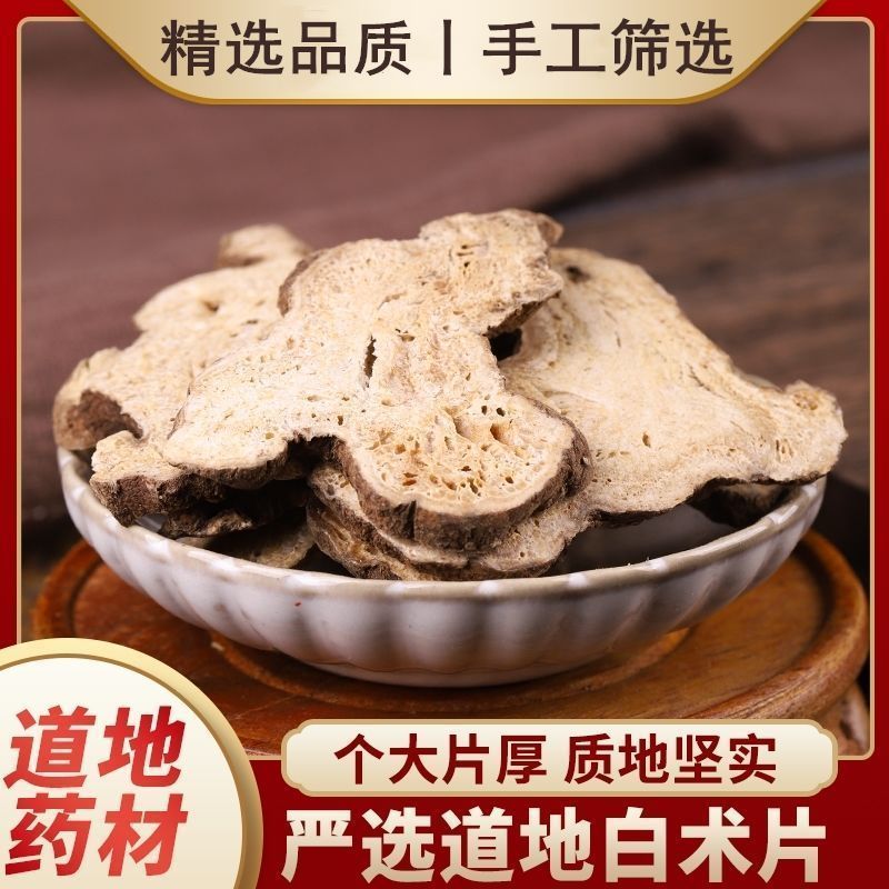白术片正宗中药材浙白术粉生白术炒白术灸白术茶新货包邮