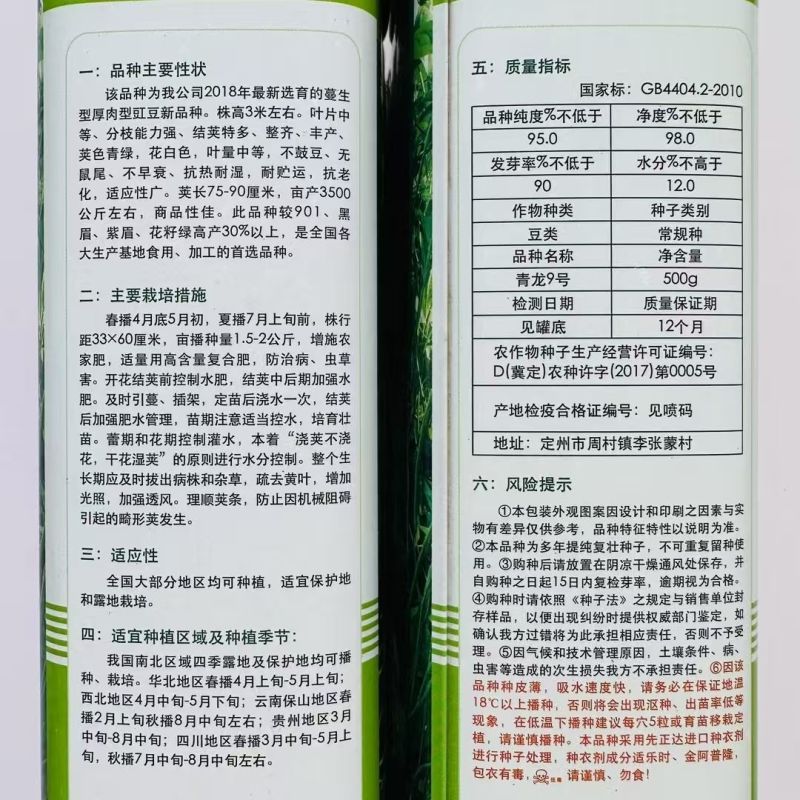 豇豆种子青龙9号长豆角种籽绿条长豇豆种子肉厚耐热耐湿豆角