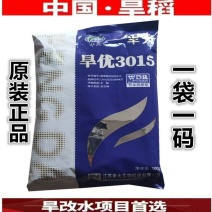 杂交水稻种子旱稻种子旱优3015优质节水抗旱稻原包装正品