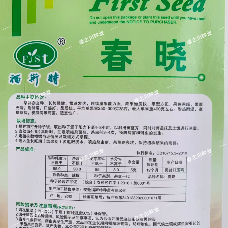 福斯特春晓甜椒种子早熟大果甜椒种籽耐热耐湿丰产深绿色方椒