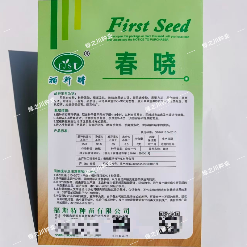 福斯特春晓甜椒种子早熟大果甜椒种籽耐热耐湿丰产深绿色方椒