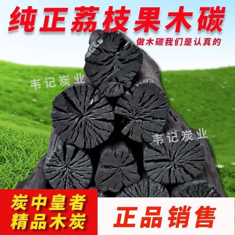烧烤室内耐烧户外无烟取暖荔枝果木炭专用烧煮茶高温易燃家用