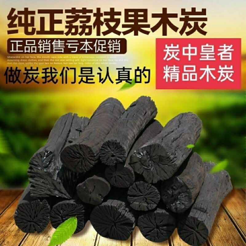 烧烤室内耐烧户外无烟取暖荔枝果木炭专用烧煮茶高温易燃家用