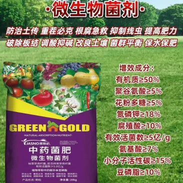 微生物菌肥中药菌肥重茬死棵、根腐线