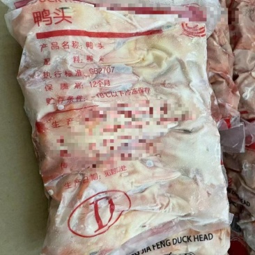 二级鸭头5吨