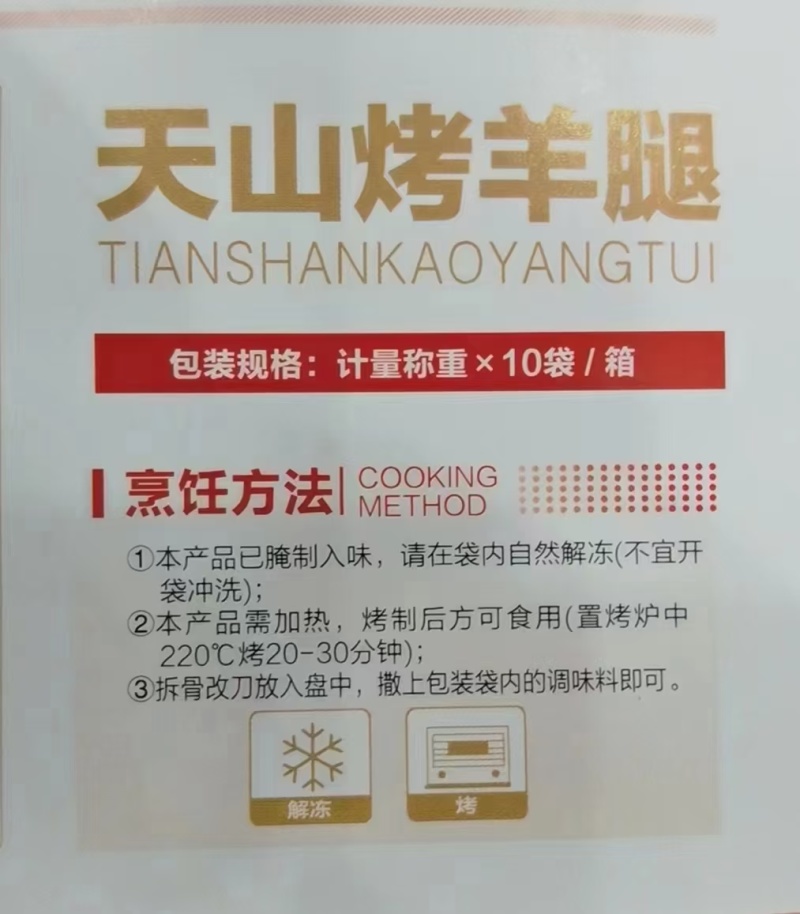 烤羊腿酒店半成品食材解冻后直接烤制或油炸！省去复杂