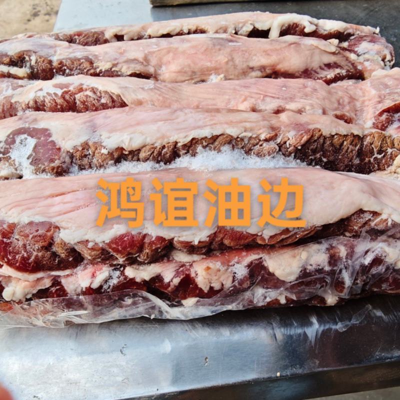 油边，精修无冰，22一斤，有需要的联系我哦