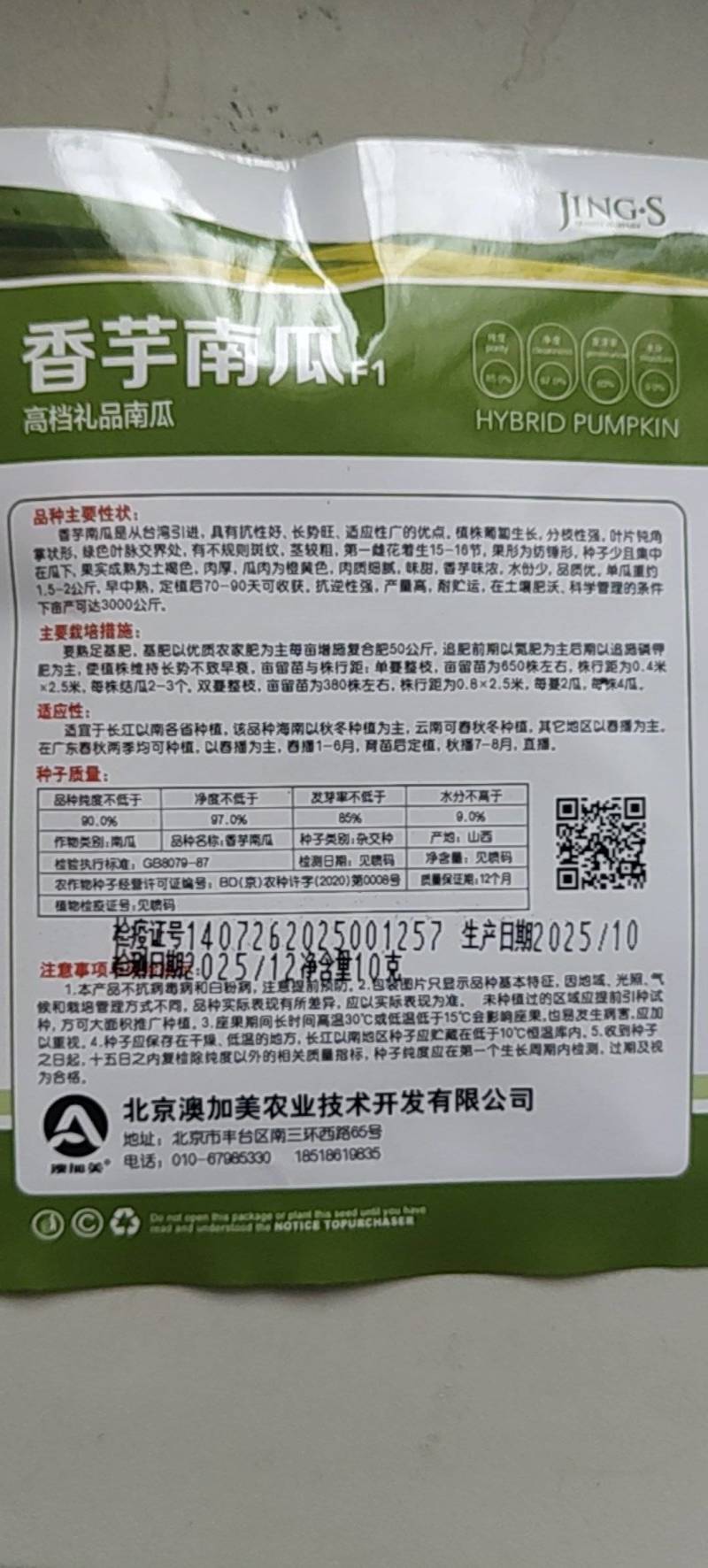 肉质细腻、味甜、香芋味浓的南瓜种子品种香芋南瓜种子