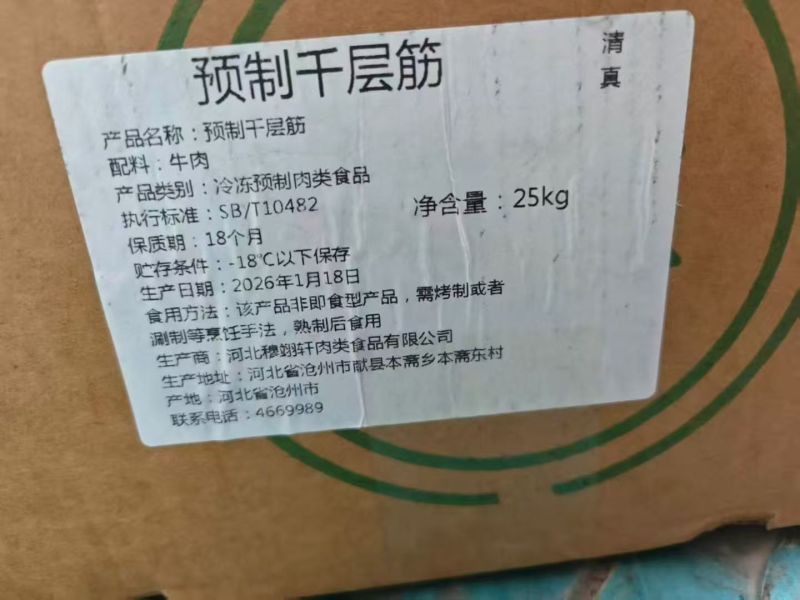 穆翊轩牛千层筋，烧烤上品，全国发货