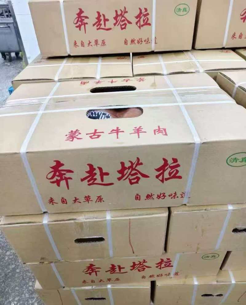 奔赴塔拉带皮熟羊肉