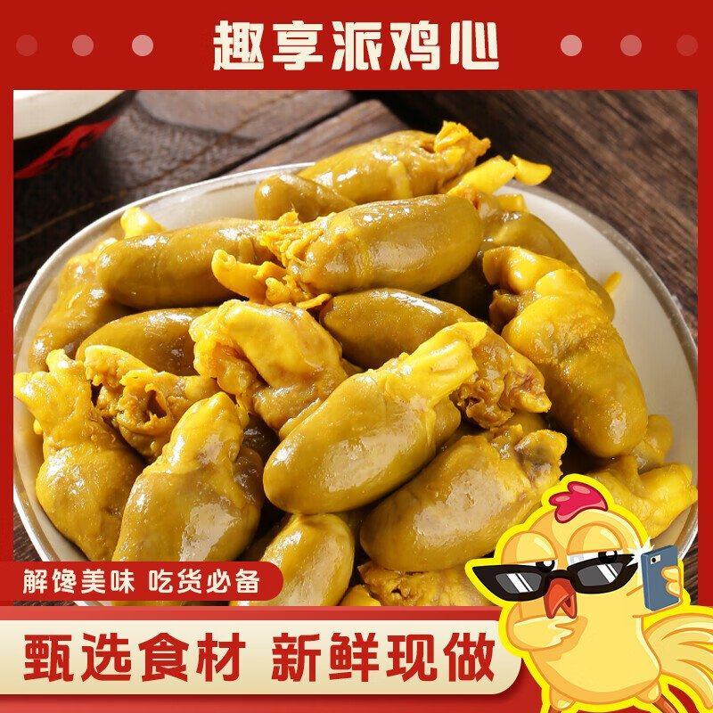 盐焗鸡心100g客家特产非鸭心开袋即食卤味熟食零食办公室